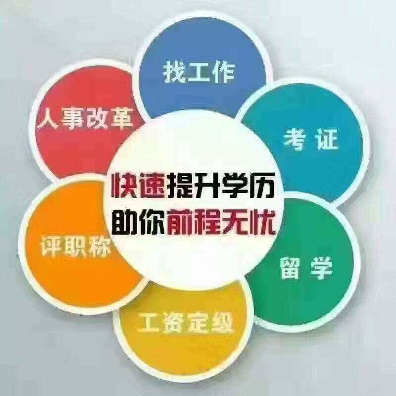 提升学历的方式有哪些？