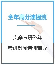 四川经济学考研全年特训营课程