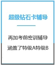 四川心理学考研超级钻石卡课程