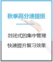 四川教育学考研秋季超级特训营课程