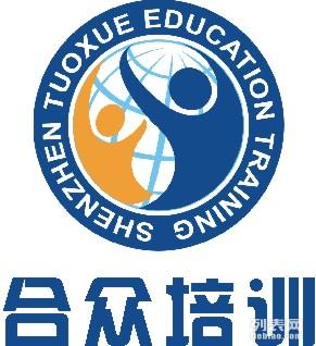 东莞市厚街合众电脑培训学校