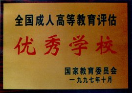 萧山临浦镇成人夜大土木工程函授大专、本科学历提升招生