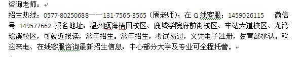 2021年温州瓯海区成人高考报名 函授大专培训_本科夜大招生