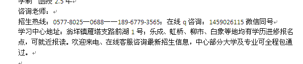 乐清翁垟镇成人教育工商管理本科招生 电大夜大招生专业