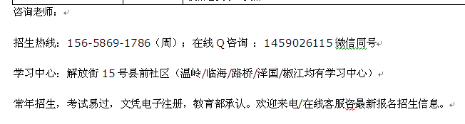 2022年台州仙居自考中心 自考专升本 高起本招生