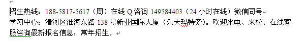 淮安市专升本招生 在职成人学历大专本科招生专业介绍