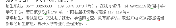 2022年平阳县萧江远程教育招生 函授大专、本科学历进修培训