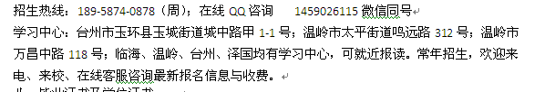 台州玉环县成教学历提升工商管理专科、本科招生专业介绍