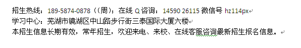 芜湖市成人高复_成人高考报名_专科本科免费辅导