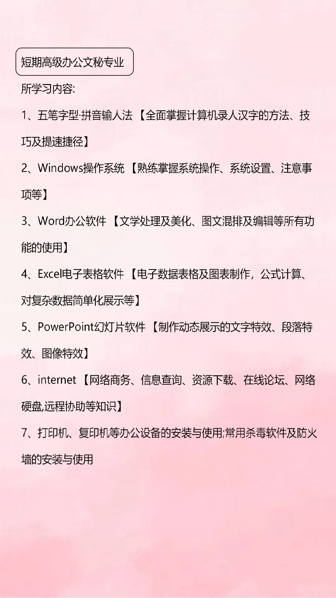 赤峰办公软件应用技能培训学校，提升工作效率的决胜武器